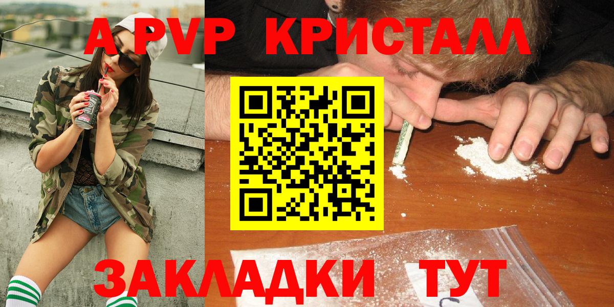А ПВП крисы CK  Alpha-PVP  Вход с VPN  Усолье-Сибирское  Alpha PVP СК КРИС  Alpha-PVP Соль 