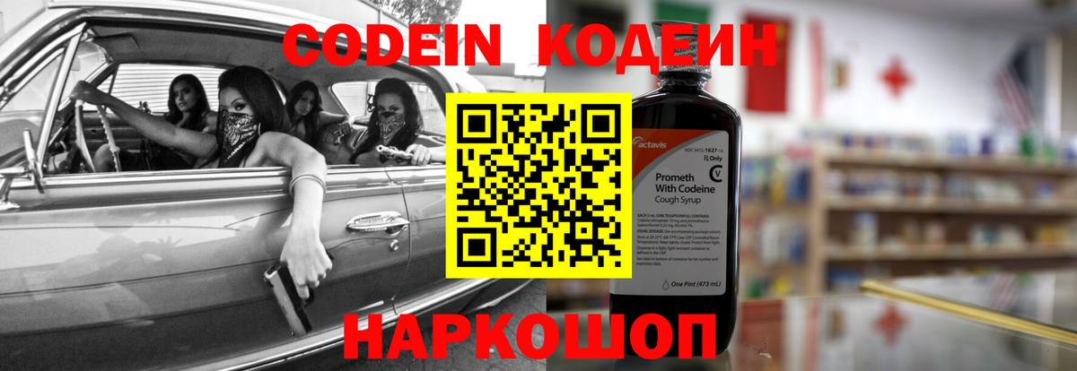Усолье-Сибирское  Кодеиновый сироп Lean напиток Lean (лин)  Кодеиновый сироп Lean Purple Drank  Вход с VPN 