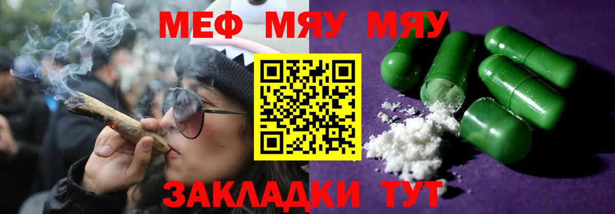 Меф мяу мяу мука Усолье-Сибирское