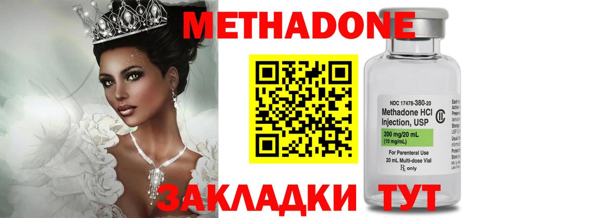 МЕТАДОН methadone  Вход с VPN  Усолье-Сибирское 