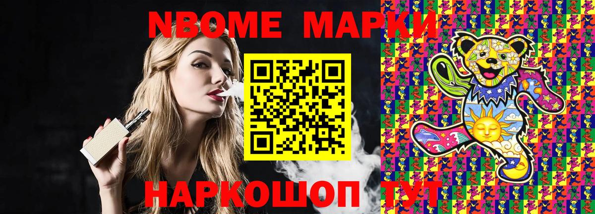 Марки N-bome 1,5мг Усолье-Сибирское